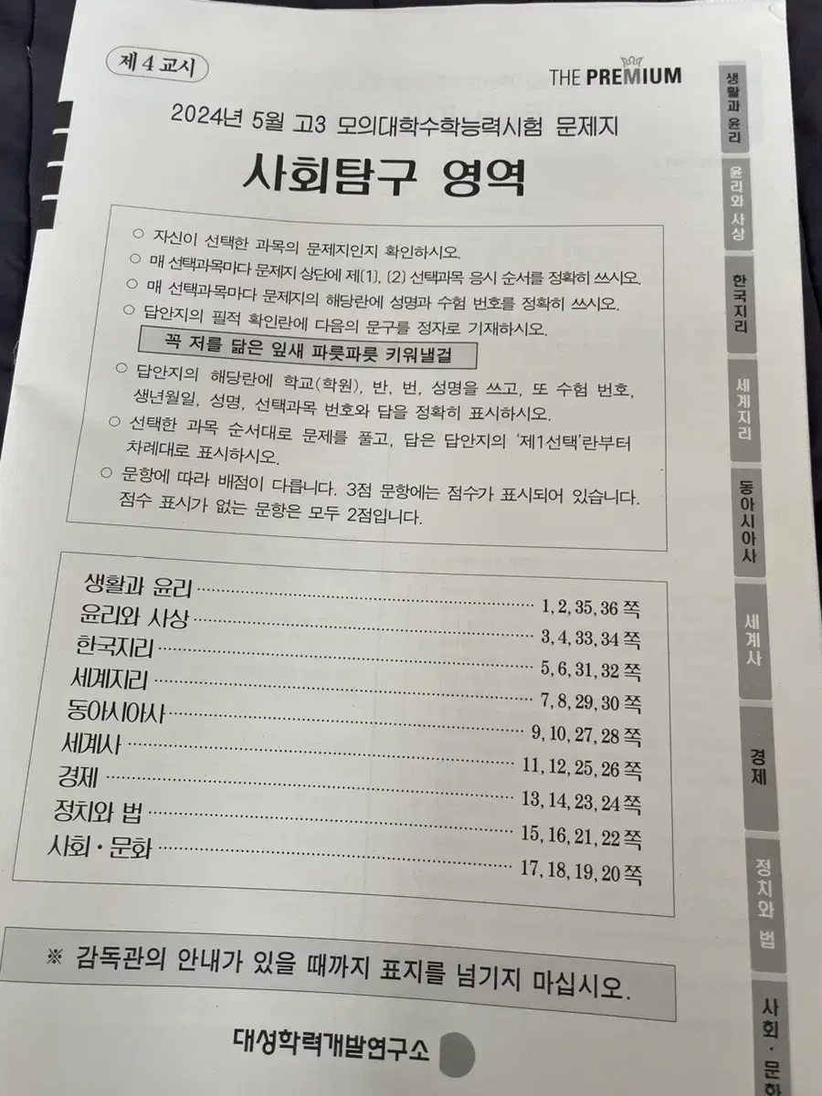 2025 5월 더프 사회탐구